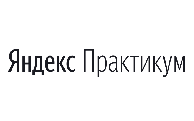 Яндекс Практикум