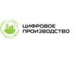 Цифровое производство