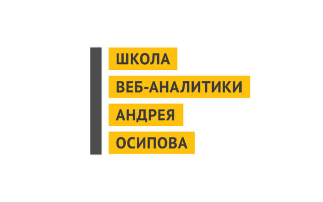 Школа веб-аналитики Андрея Осипова