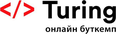 Онлайн буткемп Turing