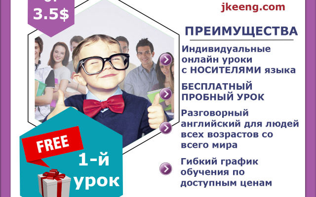 Английский с носителем языка jkeeng.com