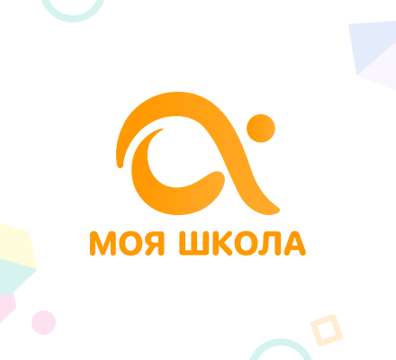 Моя Альфа Школа