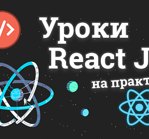 React JS приложение