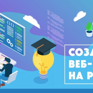 Создание веб-приложений на Python: курс CODDY и ВМК МГУ