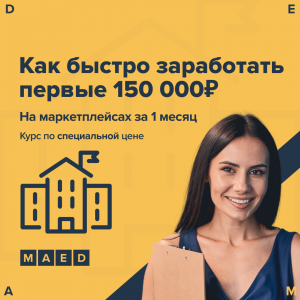 Менеджер по маркетплейсам